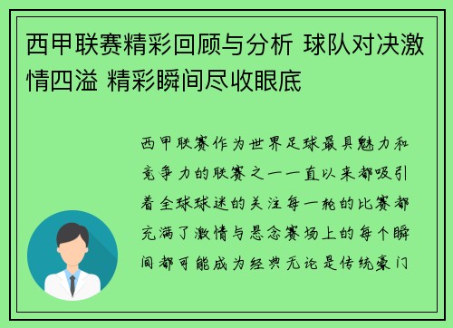 西甲联赛精彩回顾与分析 球队对决激情四溢 精彩瞬间尽收眼底